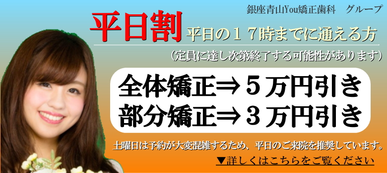 平日割（平日の１７時までに通える方）