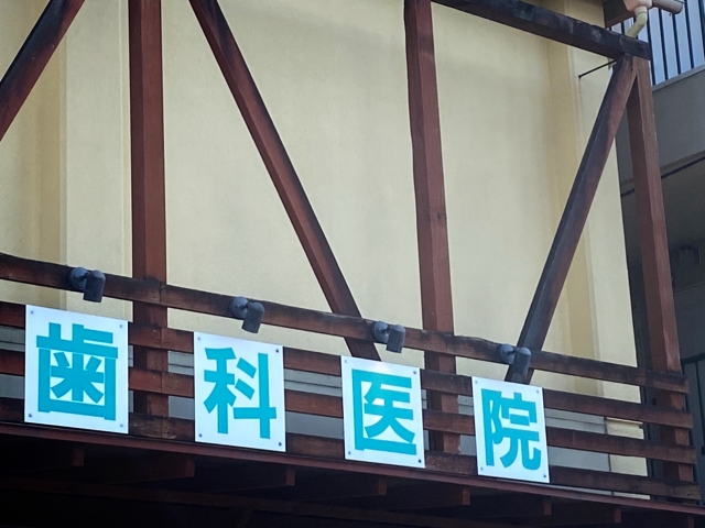 施設基準について