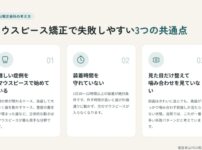 YOU矯正歯科が考える「失敗しやすい3つの共通点」